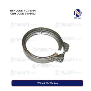 بست لوله اینتر کولر FH13