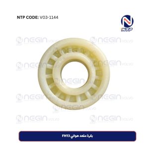 بكرة مقعد هوائي FH13