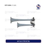 بوق 2 لول کوتاه استیل شفیق