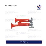 بوق 4 لول قرمز کافل
