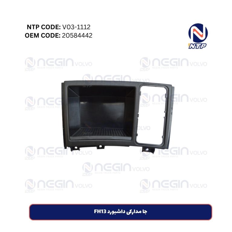 جا مدارکی داشبورد FH13