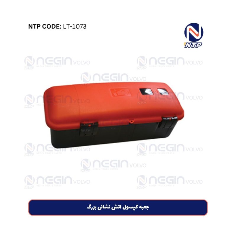 جعبه کپسول اتش نشانی بزرگ