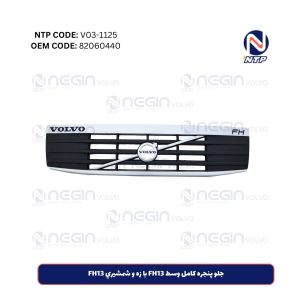 جلو پنجره کامل وسط FH13 با زه و شمشيري FH13