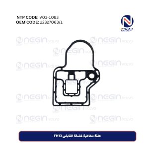 حلقة مطاطية لمضخة القابض FH13