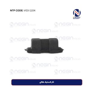 خار لاستیک هلالی