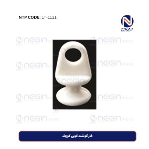 خار گوشت کوبی کوچک