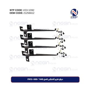 دیاق فلزی آفتابگیر کامل FH13- 480- 440