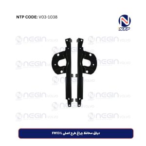 دیاق محافظ چراغ طرح اصلی FH13 L