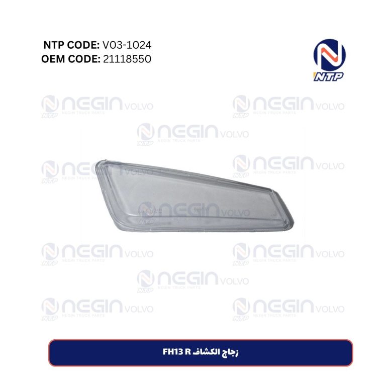 زجاج الكشاف FH13 R