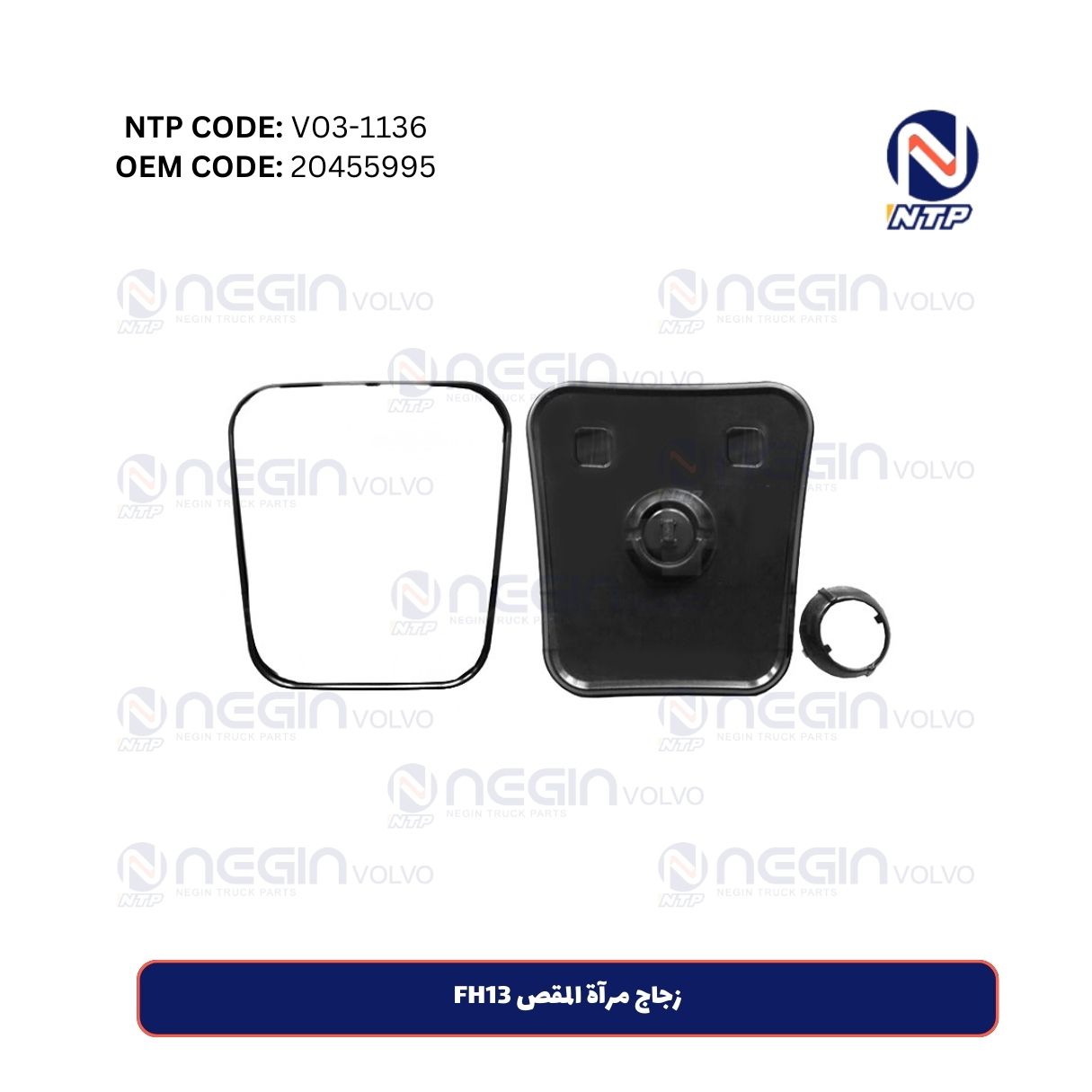 زجاج مرآة المقص FH13 زجاج مرآة المقص FH13