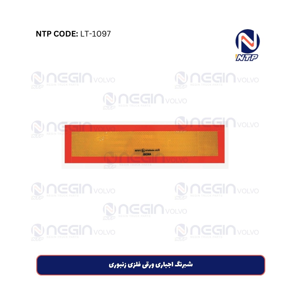 شبرنگ اجباری ورقی فلزی زنبوری شبرنگ اجباری ورقی فلزی زنبوری