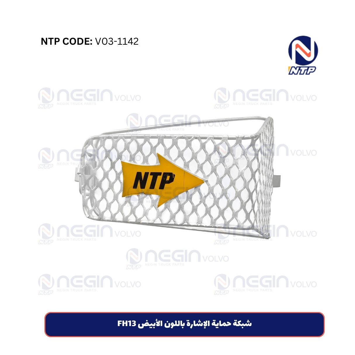 شبكة حماية الإشارة باللون الأبيض FH13 شبكة حماية الإشارة باللون الأبيض FH13