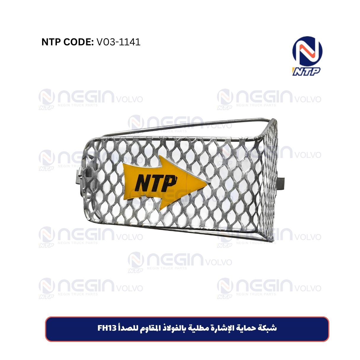 شبكة حماية الإشارة مطلية بالفولاذ المقاوم للصدأ FH13 شبكة حماية الإشارة مطلية بالفولاذ المقاوم للصدأ FH13