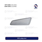 شیشه پروژکتور FH13 L