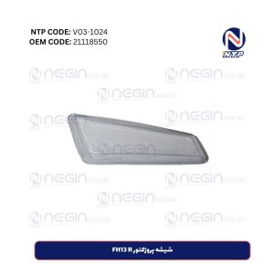 شیشه پروژکتور FH13 R