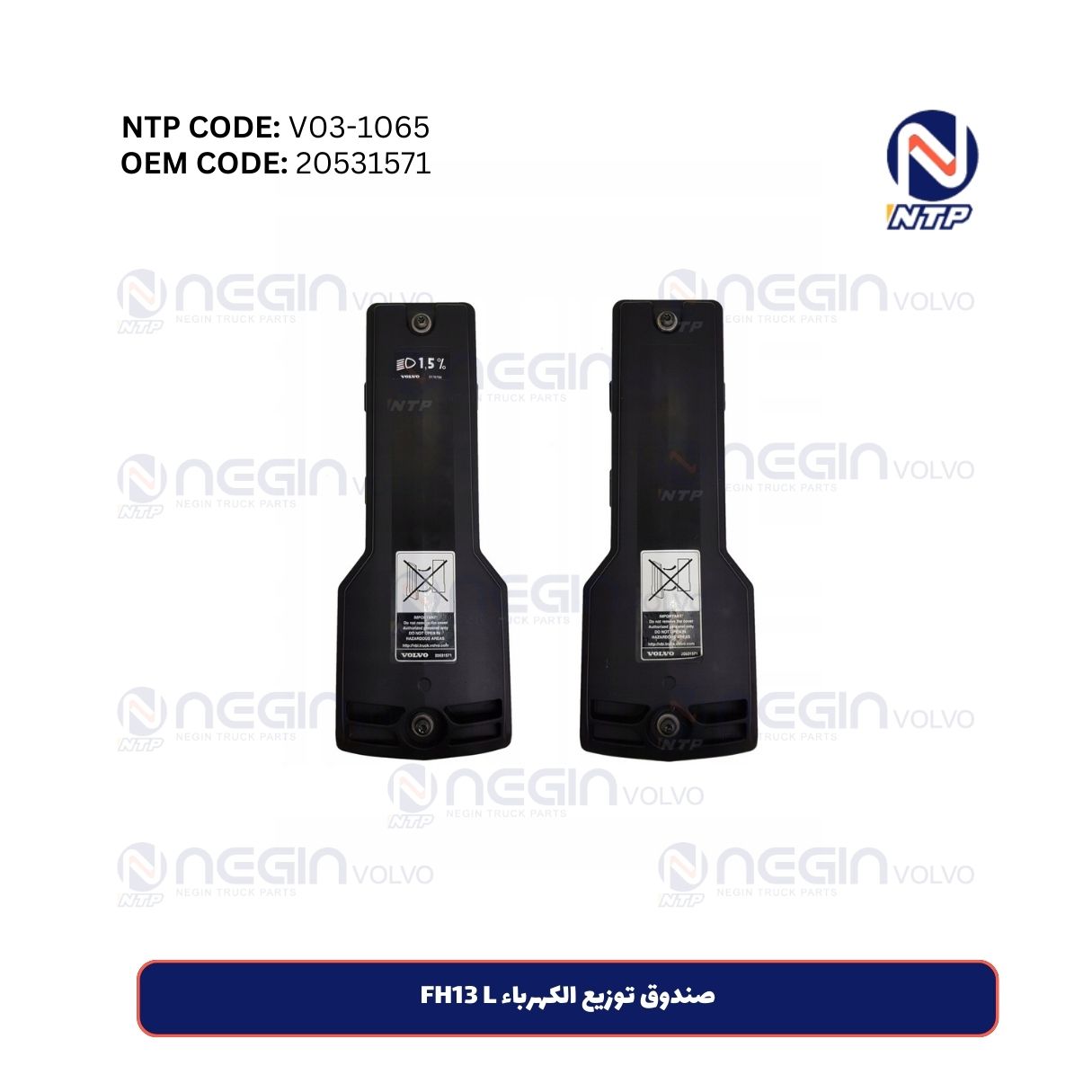 صندوق توزيع الكهرباء FH13 L صندوق توزيع الكهرباء FH13 L