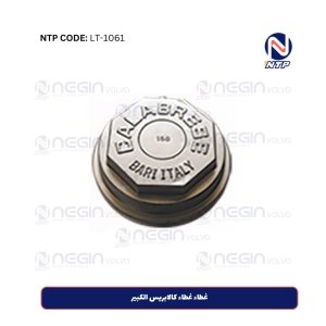 غطاء كالابريس الكبير