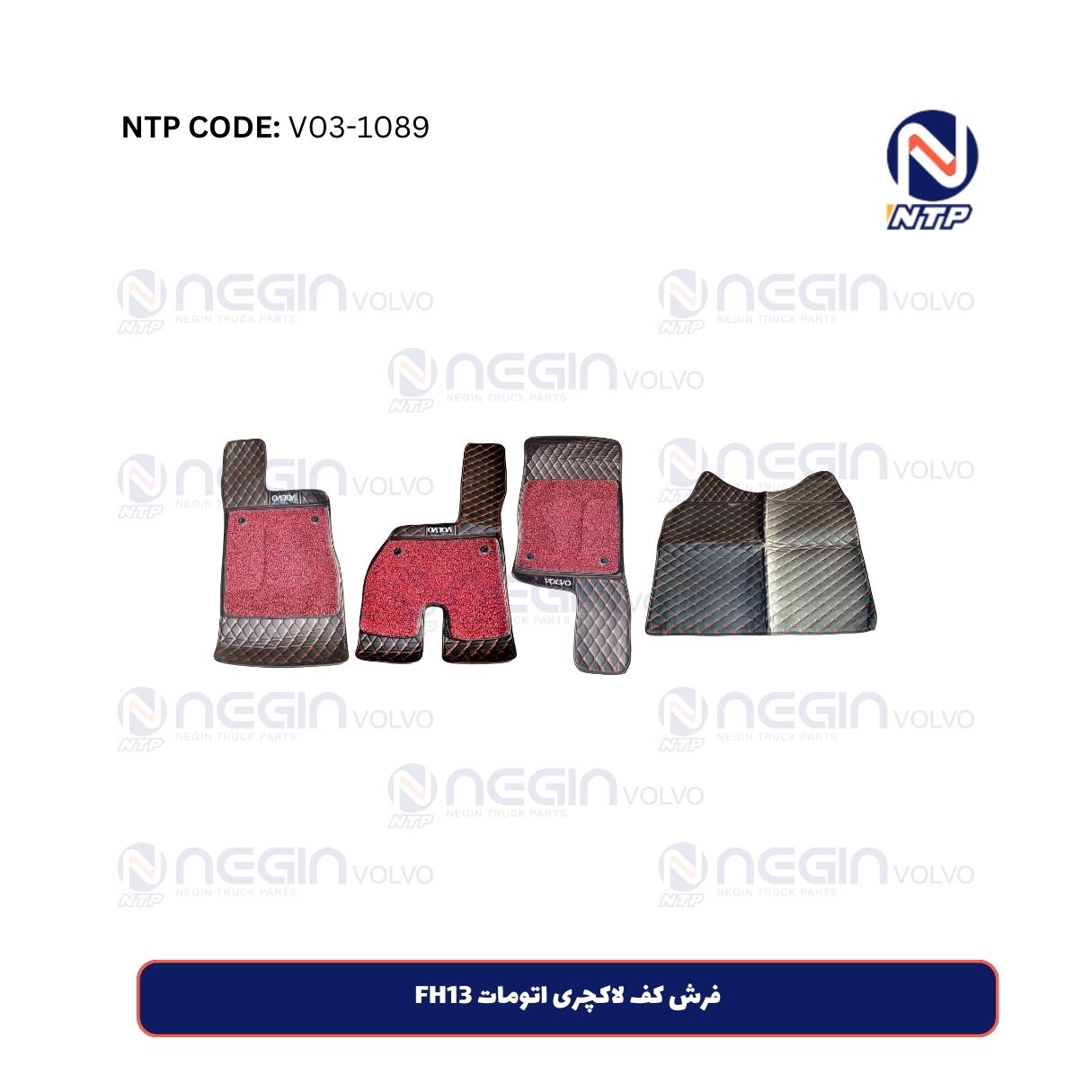 فرش کف لاکچری اتومات FH13 فرش کف لاکچری اتومات FH13