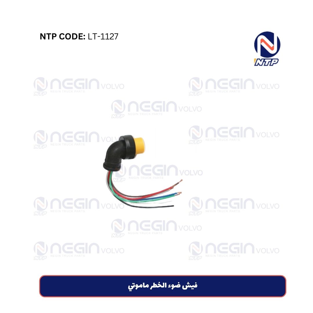 فيش ضوء الخطر ماموتي فيش ضوء الخطر ماموتي