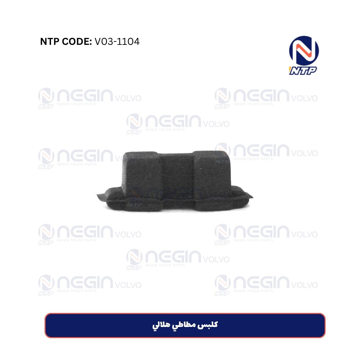 كلبس مطاطي هلالي كلبس مطاطي هلالي