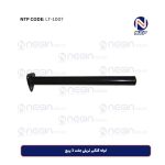 لوله گلگیر تریلی جفت 3 پیچ