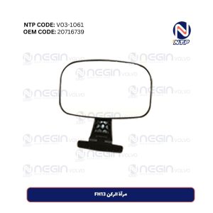 مرآة الركن FH13