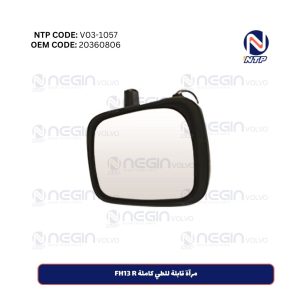 مرآة قابلة للطي كاملة FH13 R