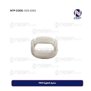 مشبك الحاوية FH13