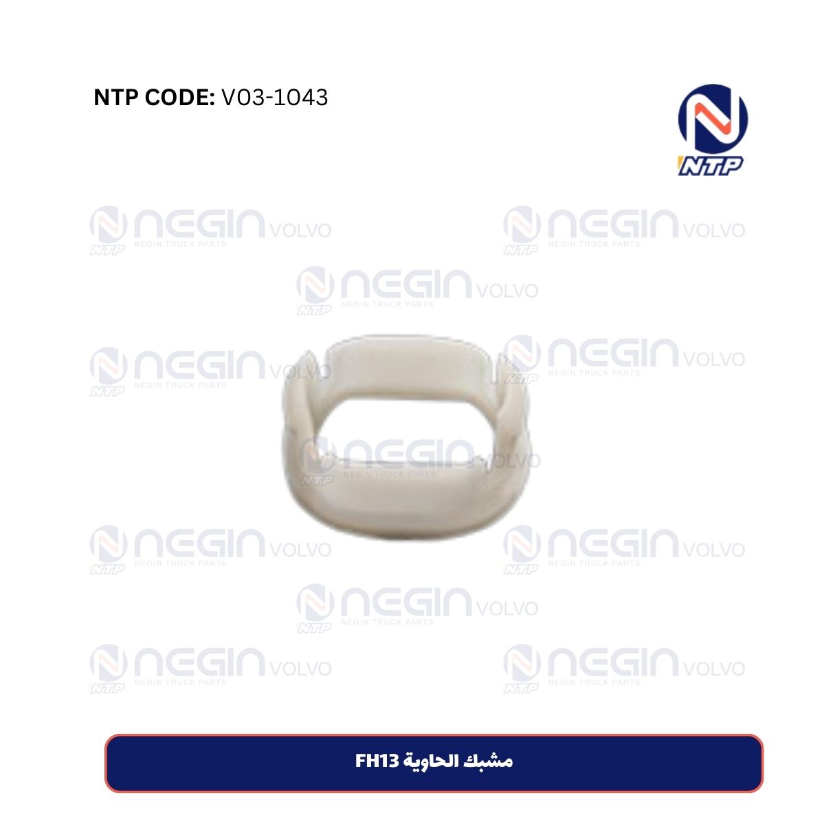 مشبك الحاوية FH13 مشبك الحاوية FH13