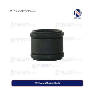 واسطه دوشی کائوچویی FH13