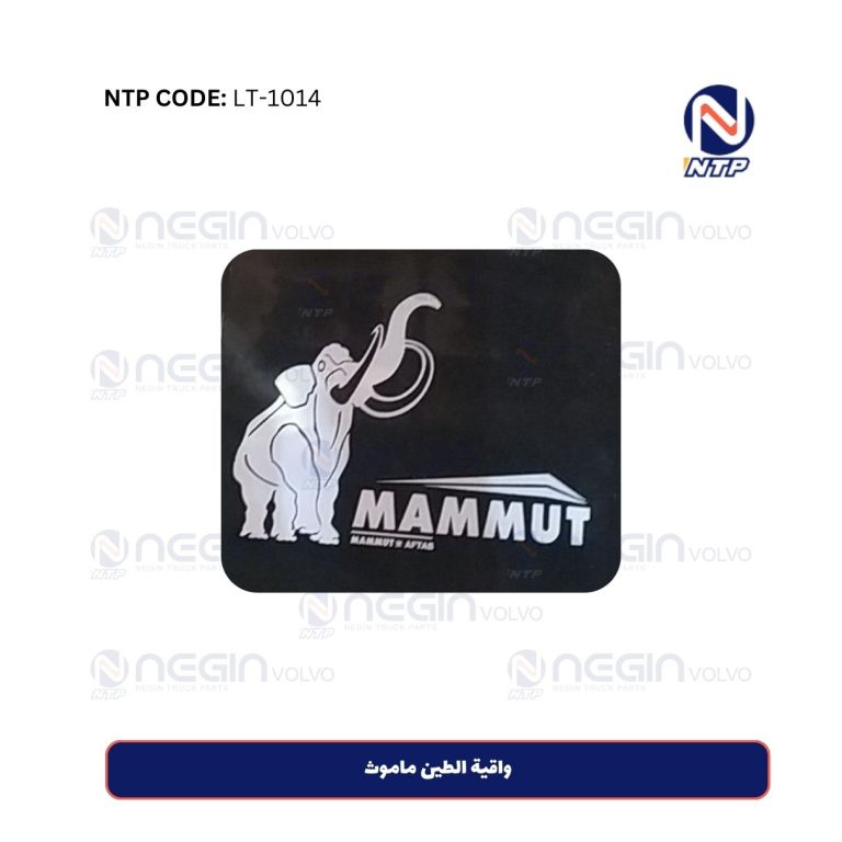 واقية الطين ماموث