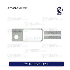 پک کامل دستگیره درب استیل FH13