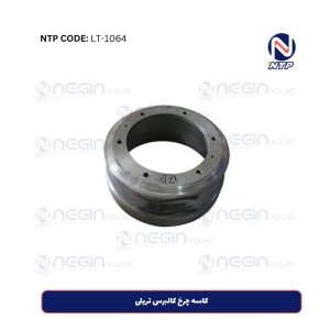 کاسه چرخ کالبرس تریلی