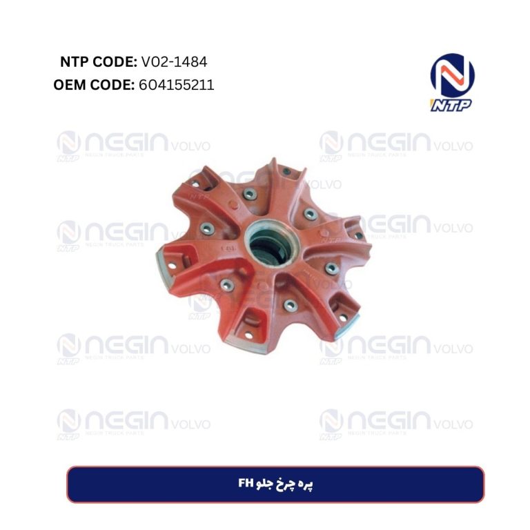 FHپره چرخ جلو FH