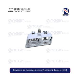 Внутренняя линза для нижней двойной фары (левая)