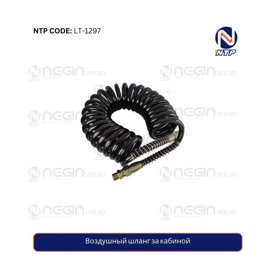 Воздушный шланг за кабиной Воздушный шланг за кабиной