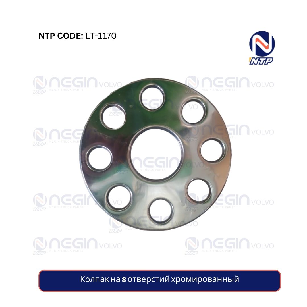 Колпак на 8 отверстий хромированный Колпак на 8 отверстий хромированный
