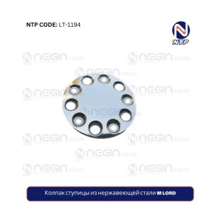 Колпак ступицы из нержавеющей стали M LORD