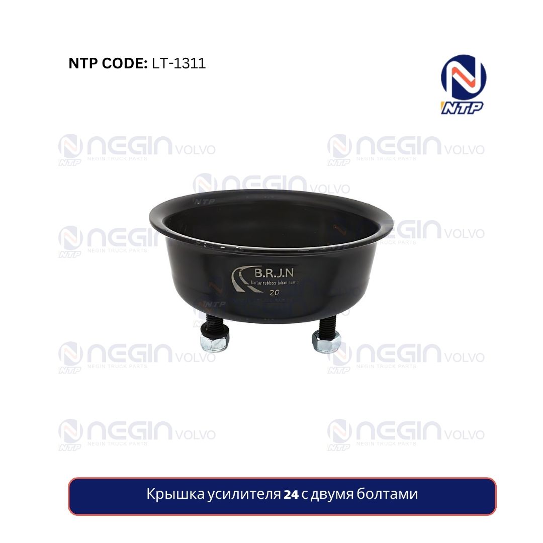 Крышка усилителя 24 с двумя болтами Крышка усилителя 24 с двумя болтами