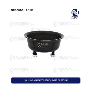 Крышка усилителя 30 с двумя болтами