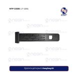 Крючок для крыла Dongfeng KX