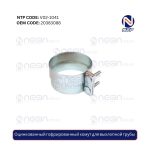 Оцинкованный гофрированный хомут для выхлопной трубы