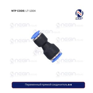 Переменный прямой соединитель 6-8