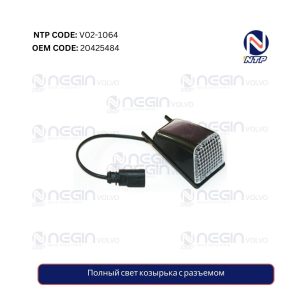 Полный свет козырька с разъемом