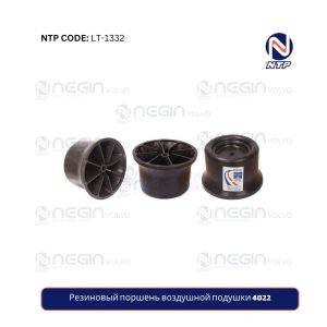 Резиновый поршень воздушной подушки 4022