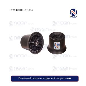 Резиновый поршень воздушной подушки 4158