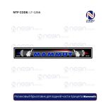 Роликовый брызговик для задней части прицепа Mammoth