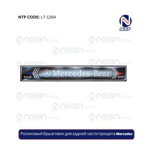 Роликовый брызговик для задней части прицепа Mercedes