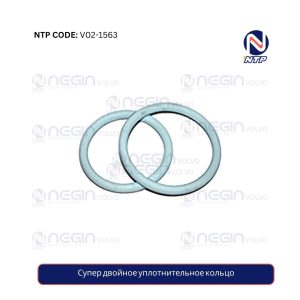 Супер двойное уплотнительное кольцо