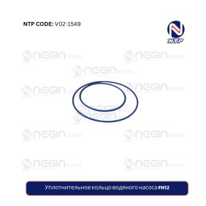 Уплотнительное кольцо водяного насоса FH12